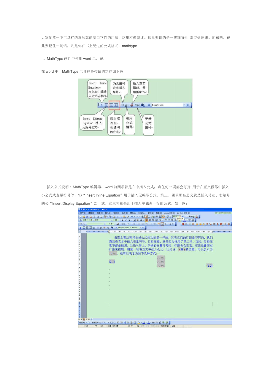 完整版Word中使用MathType使公式自动编号.doc_第2页