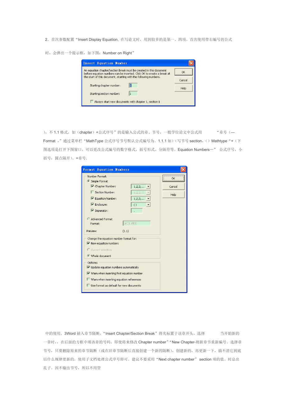 完整版Word中使用MathType使公式自动编号.doc_第3页