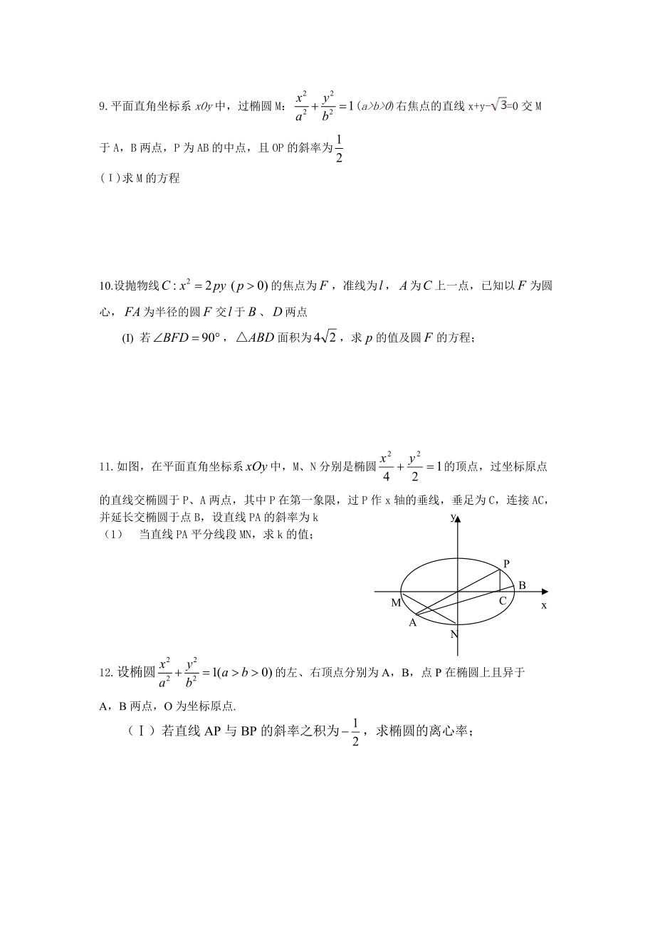 圆锥曲线解答题.doc_第3页