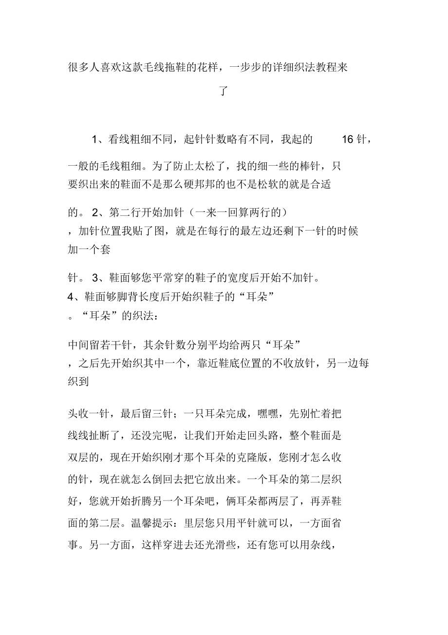 很多人喜欢这款毛线拖鞋的花样,一步步的详细织法教程来了.doc_第1页