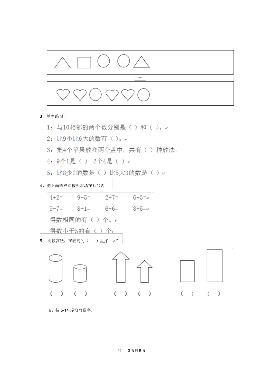 幼儿园中班上学期期末试题练习练习题.docx_第3页