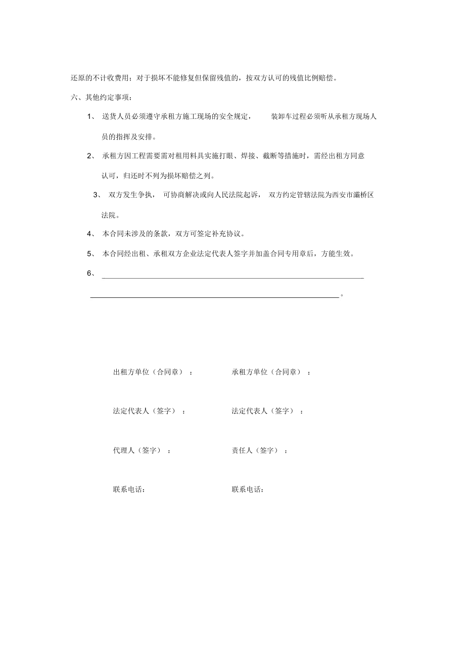 周转料具租赁合同.docx_第3页