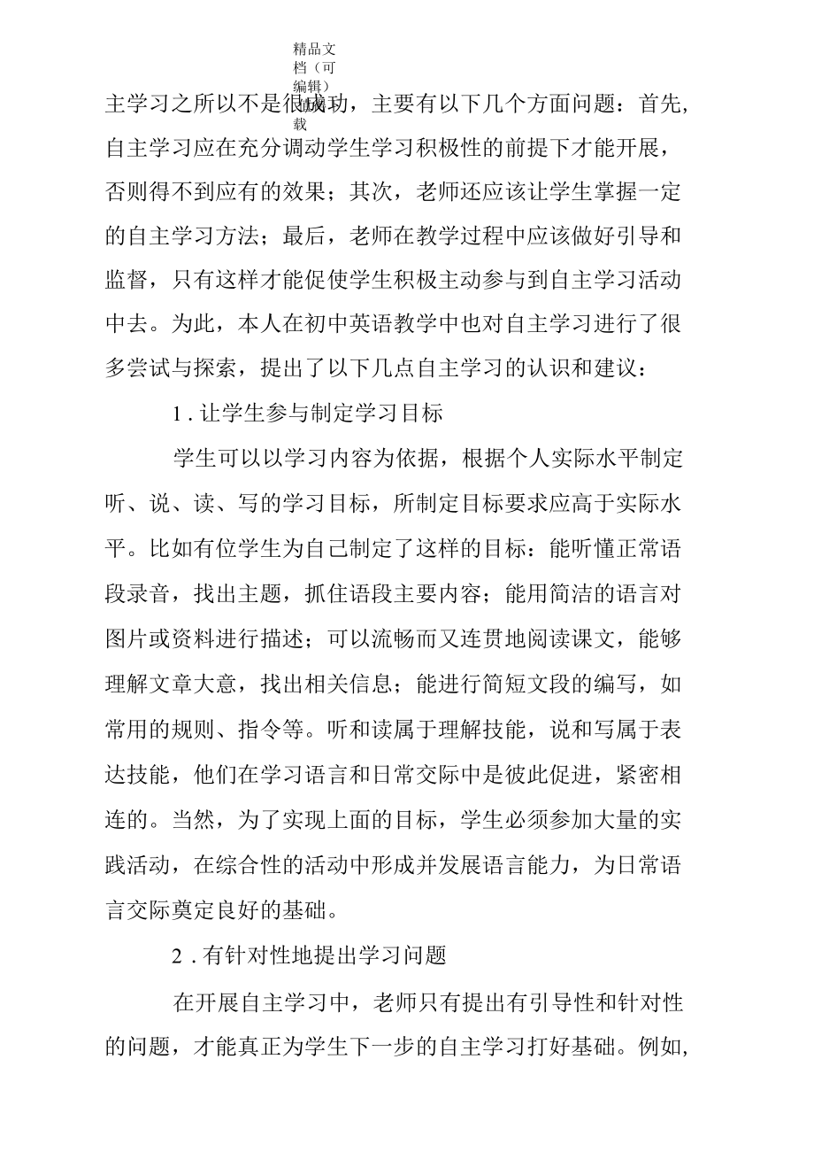 关于初中英语自主学习的案例分析及反思.docx_第2页