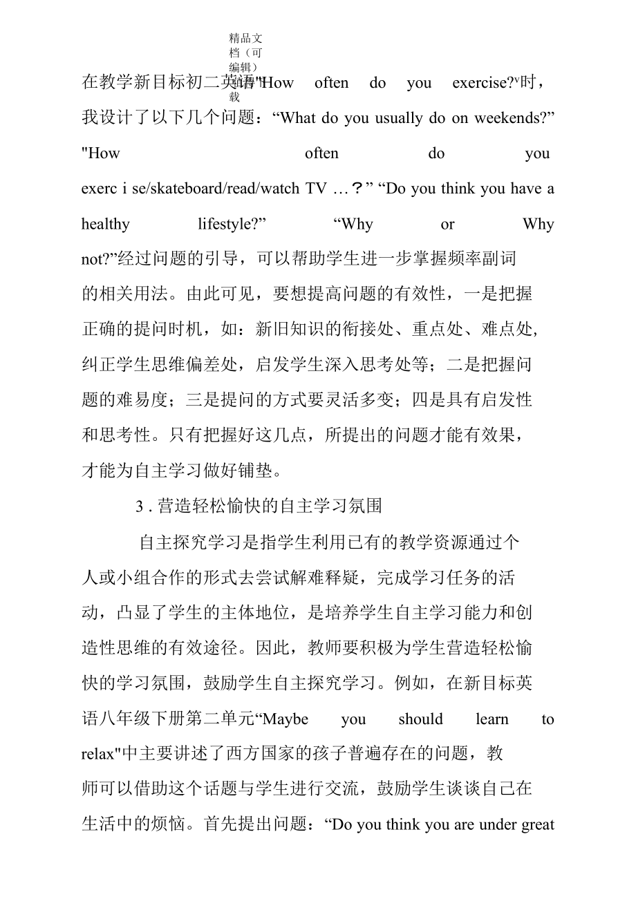 关于初中英语自主学习的案例分析及反思.docx_第3页