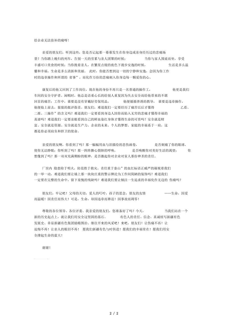 用安全撑起生命的蓝天.docx_第2页