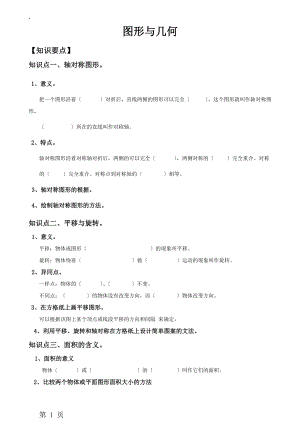 三年级下册数学试题 总复习空间与图形练习北师大版.docx