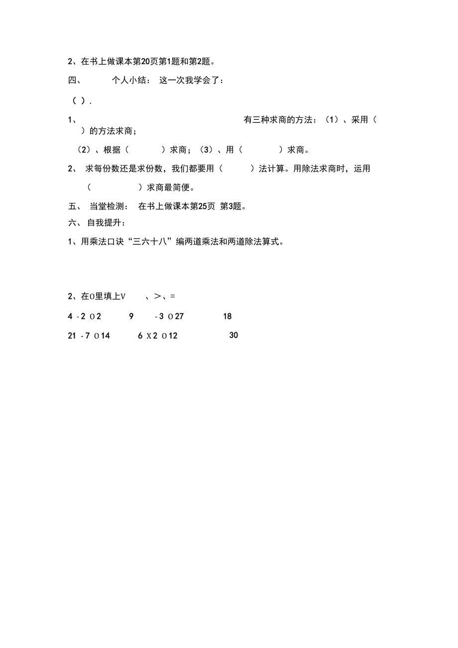 用26的乘法口诀求商的方法导学案.doc_第3页