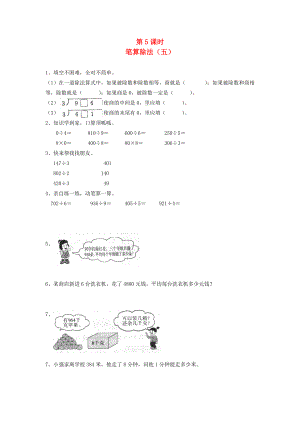 三年级数学下册 第二单元 除数是一位数的除法 2笔算除法 第5课时 笔算除法（五）一课一练（无答案） 新人教版 试题.doc