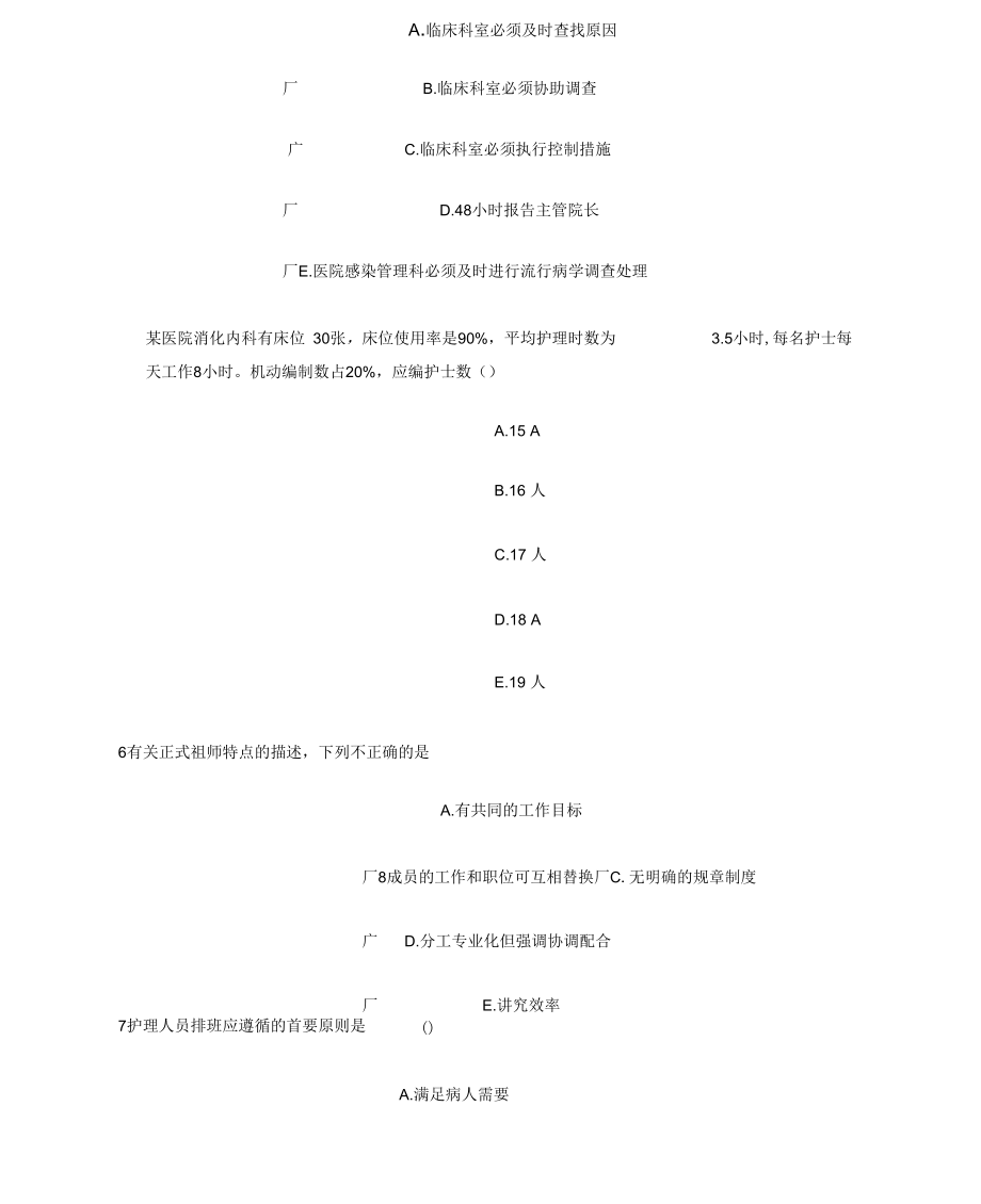 中级主管护师健康感染护理习题精选.docx_第3页