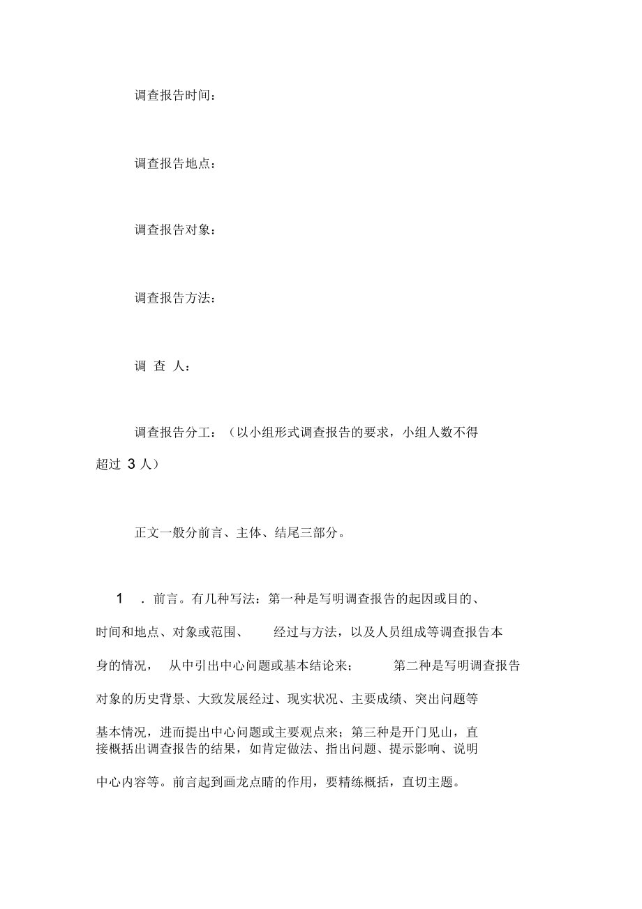 初中生调查报告格式.docx_第2页