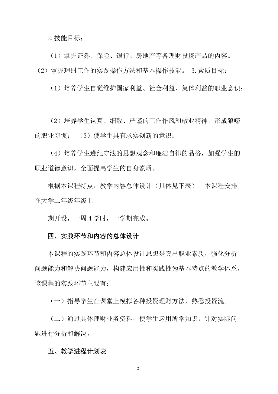 个人理财教学课件.doc_第2页