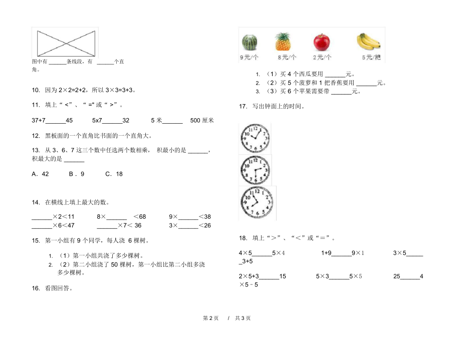 人教版过关突破二年级上学期小学数学期末模拟试卷C卷练习.docx_第2页