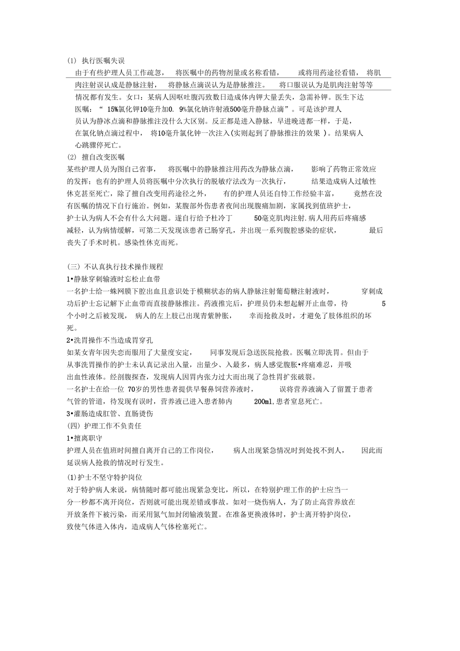 护理安全案例分析.doc_第3页