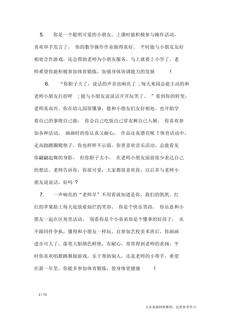 中班幼儿学期评语.docx_第2页