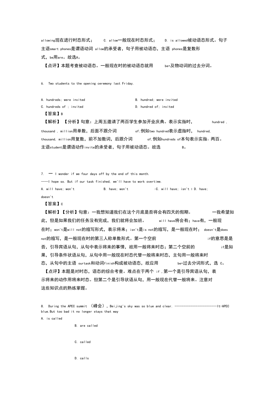 (英语)初中英语动词被动语态技巧和方法完整版及练习题.docx_第2页