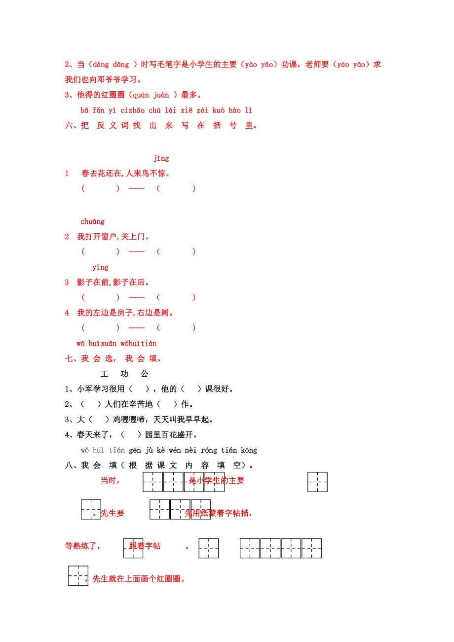 一年级语文下册《10 他得的红圈圈最多》同步精练 苏教版-苏教版小学一年级下册语文试题.doc_第2页