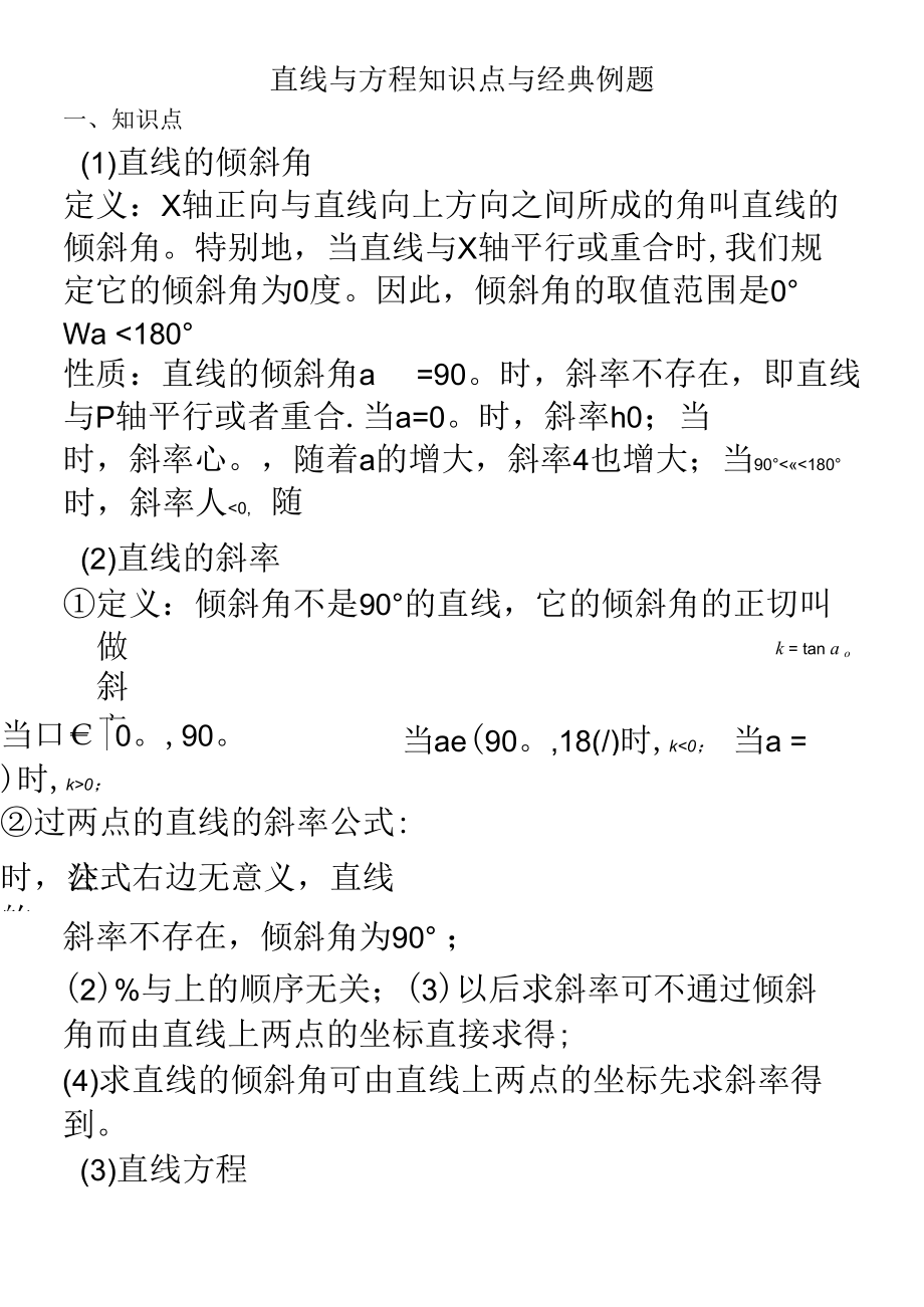 直线与方程知识点与经典例题.docx_第2页