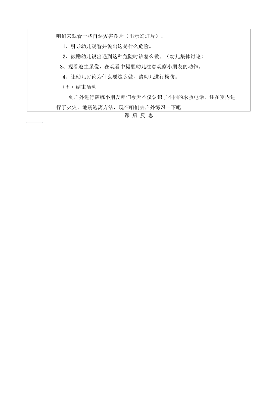 小班安全教育活动《保护自己我知道》.docx_第2页