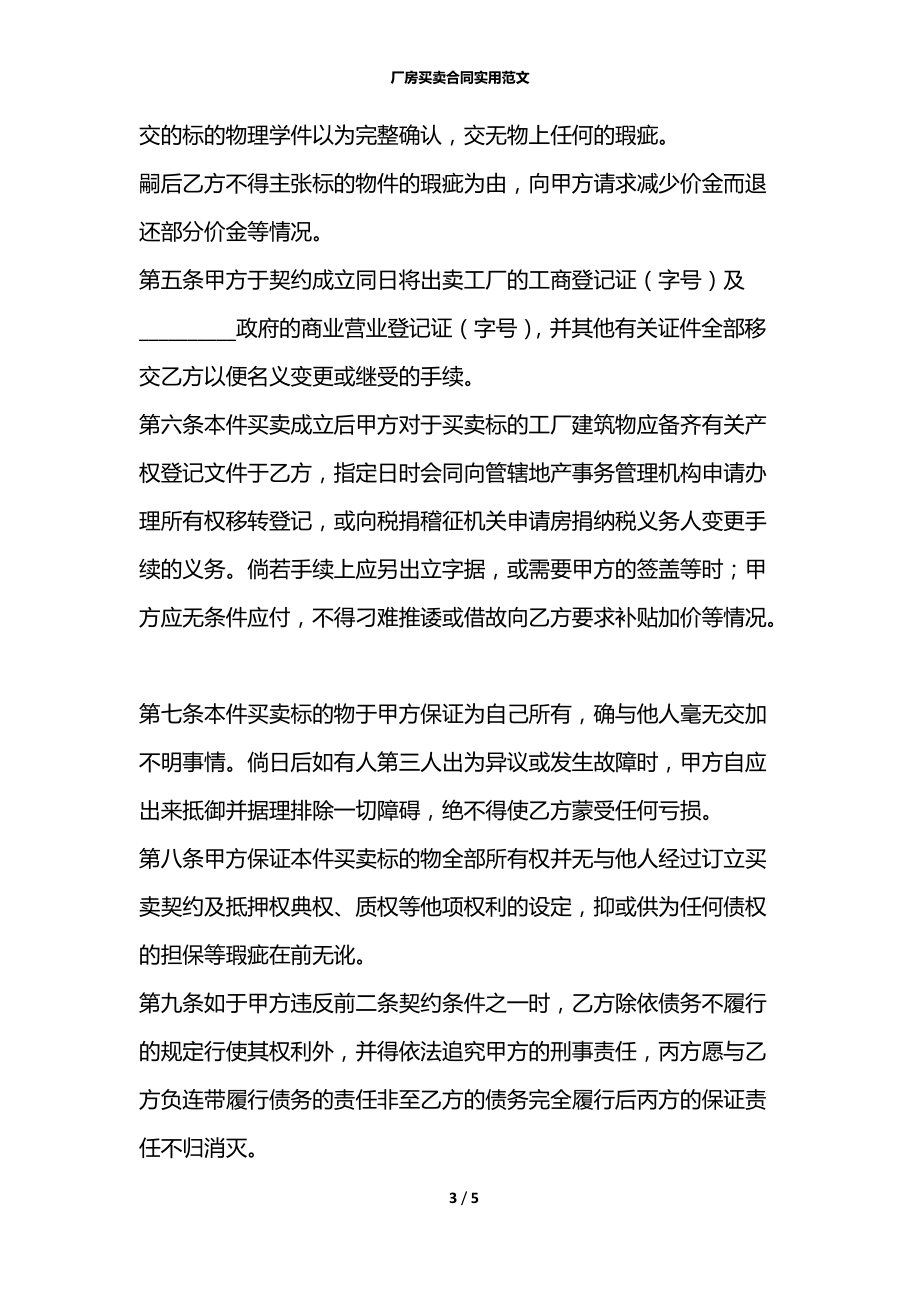 厂房买卖合同实用范文.docx_第3页