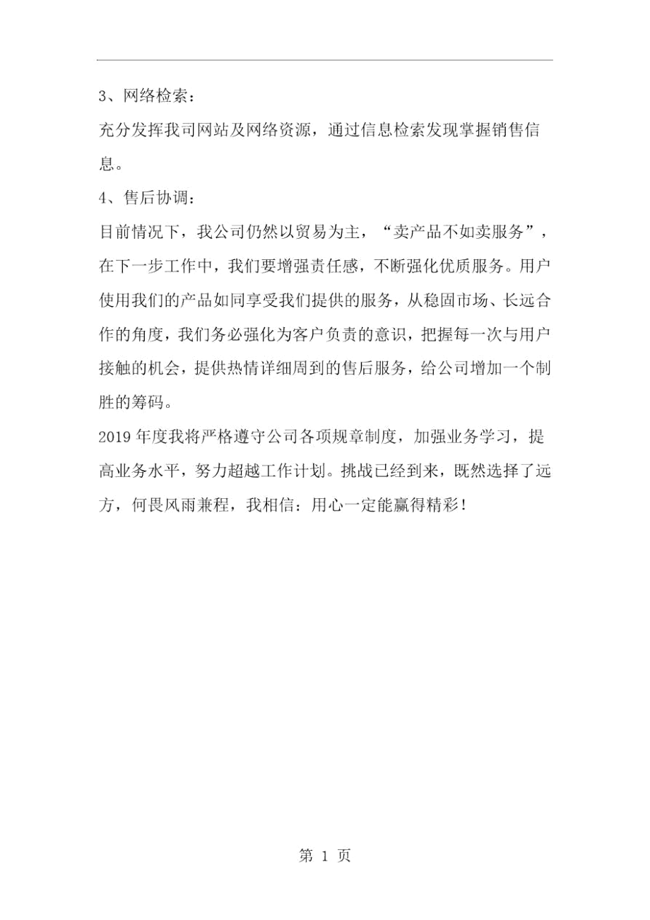 公司销售部实施计划--word范文资料.docx_第3页