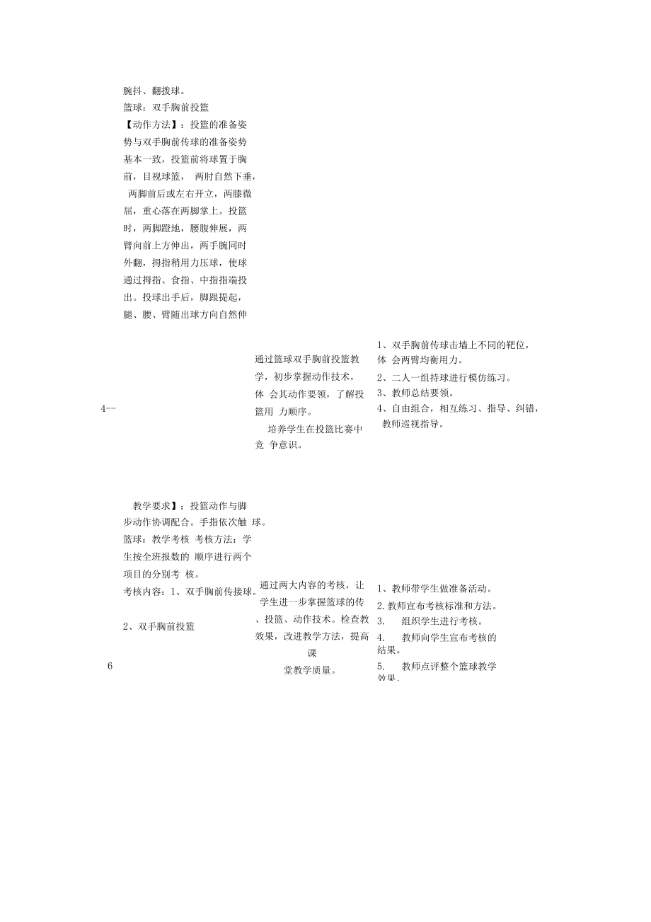 四年级篮球单元教学计划.docx_第2页