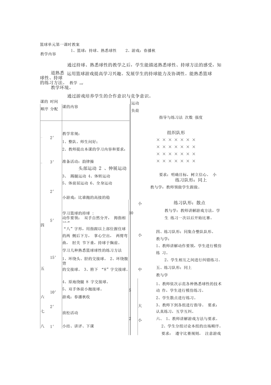 四年级篮球单元教学计划.docx_第3页