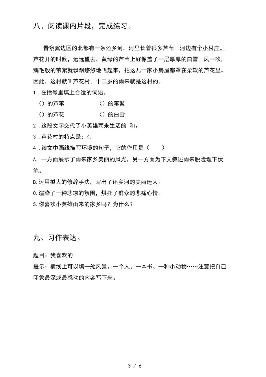 2021年部编人教版四年级语文下学期期末试卷检测.docx_第3页