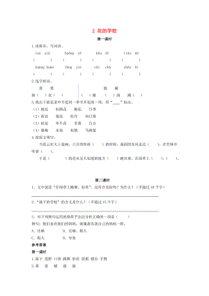 》课时练习 新人教版-新人教版小学三年级上册语文试题.doc