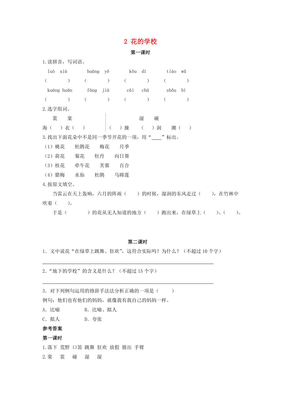 》课时练习 新人教版-新人教版小学三年级上册语文试题.doc_第1页