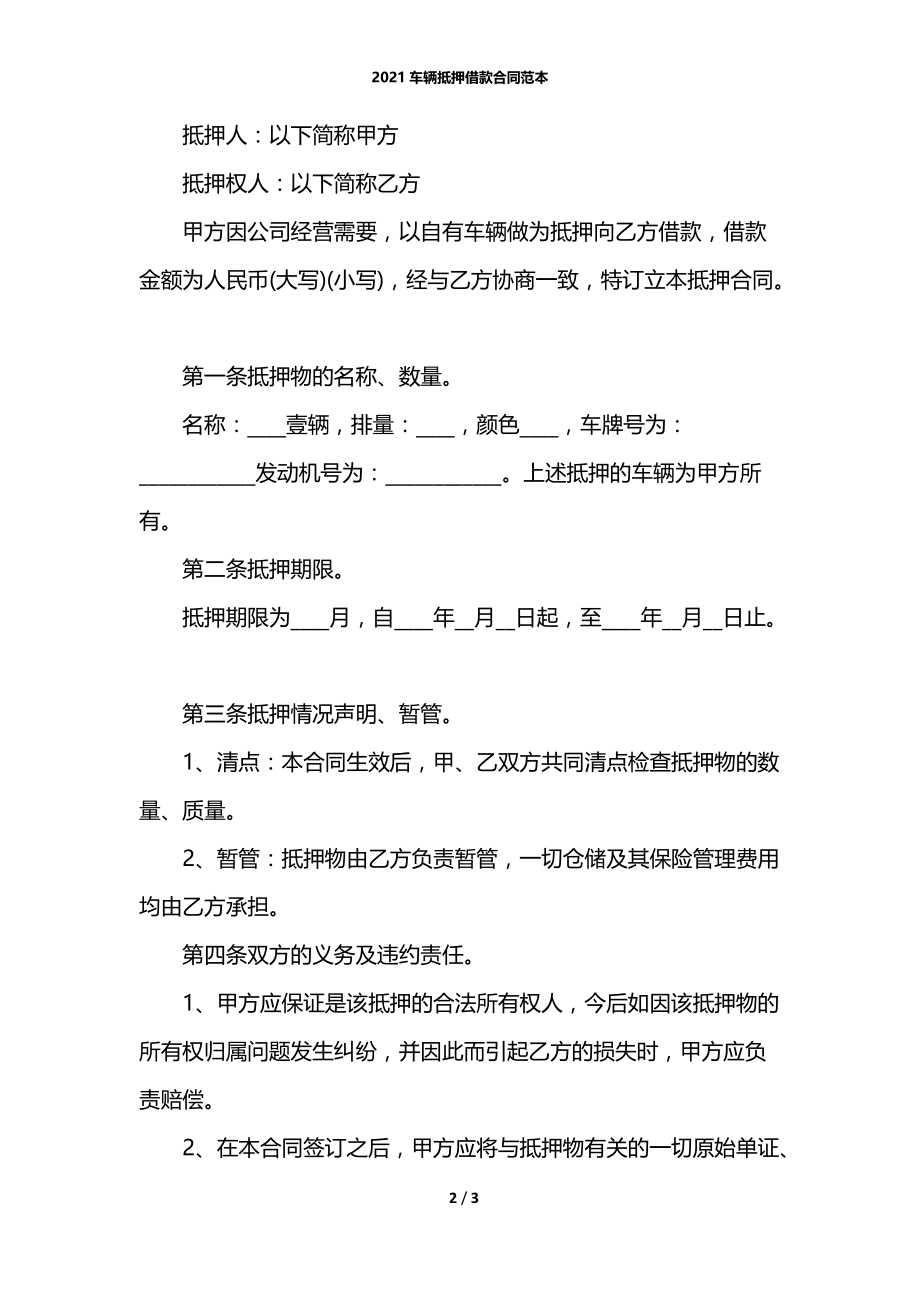 2021车辆抵押借款合同范本.docx_第2页