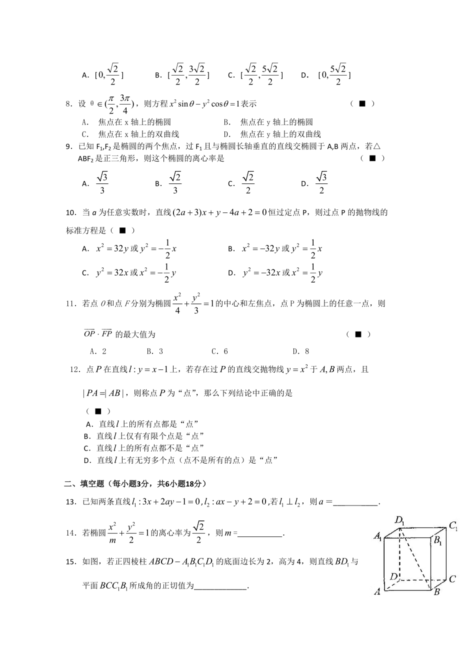 浙江省嘉兴一中2010-2011学年高二数学12月月考题新人教A版.doc_第2页