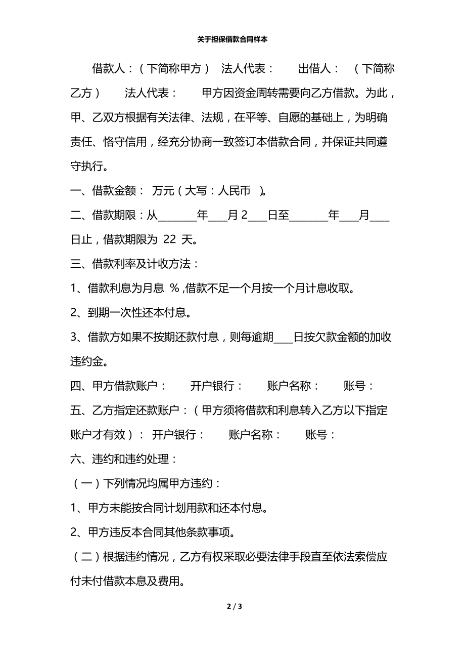 关于担保借款合同样本.docx_第2页