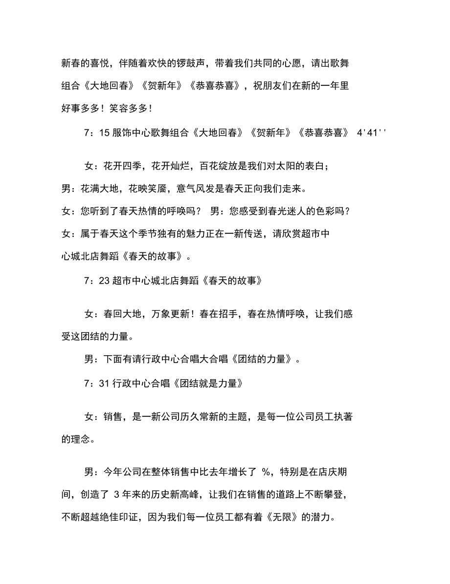 公司(企业)新年联欢晚会主持词.doc_第2页