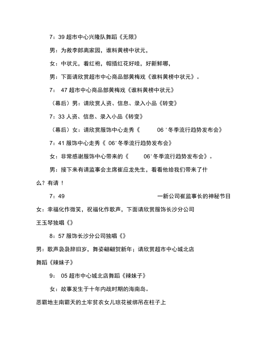 公司(企业)新年联欢晚会主持词.doc_第3页