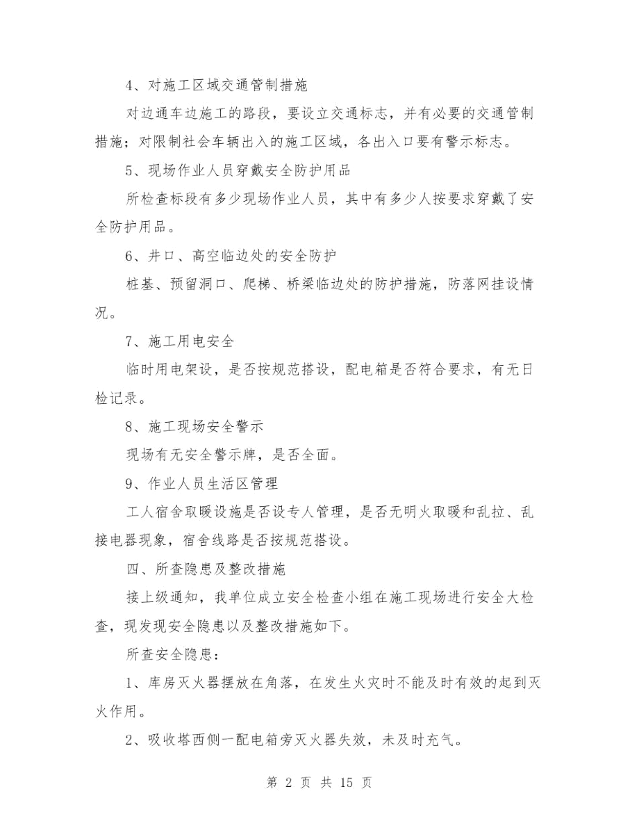 安全生产专项检查方案与安全生产专项行动整治方案汇编.docx_第2页