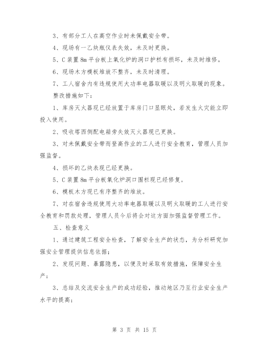 安全生产专项检查方案与安全生产专项行动整治方案汇编.docx_第3页