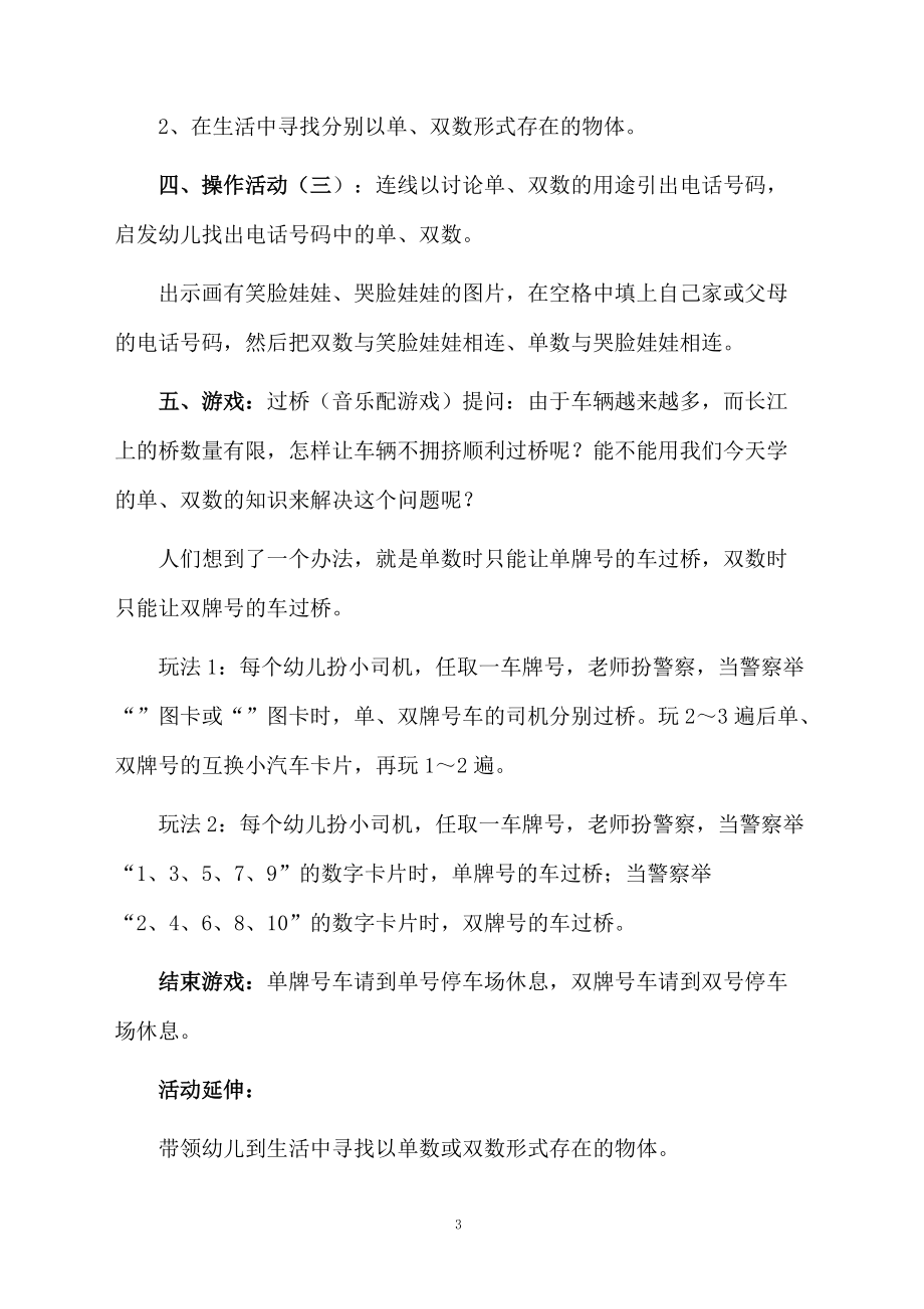 幼儿园认识单双数教学课件.doc_第3页