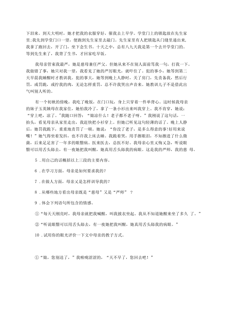 初二语文我的母亲训练题.docx_第2页