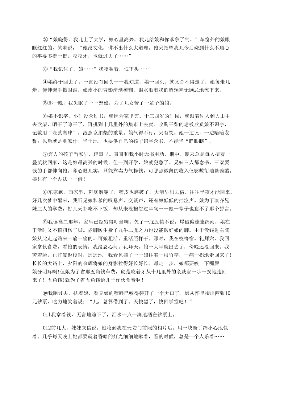 初二语文我的母亲训练题.docx_第3页