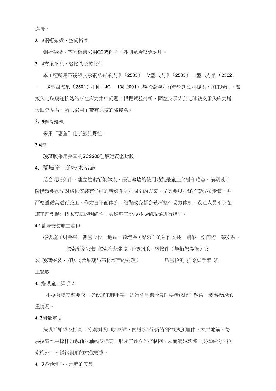 拉索式点支幕墙在北京师范大学新主楼.docx_第3页