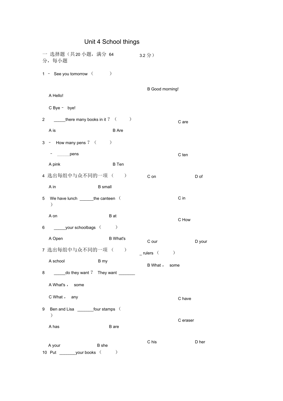 全优卷2020外研社剑桥英语三年级上册unit4schoolthings(习题试题).docx_第1页