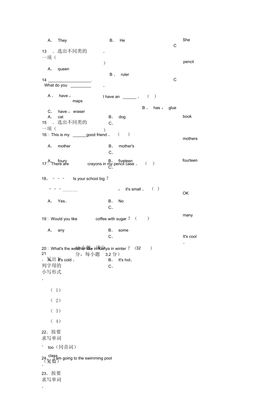 全优卷2020外研社剑桥英语三年级上册unit4schoolthings(习题试题).docx_第3页