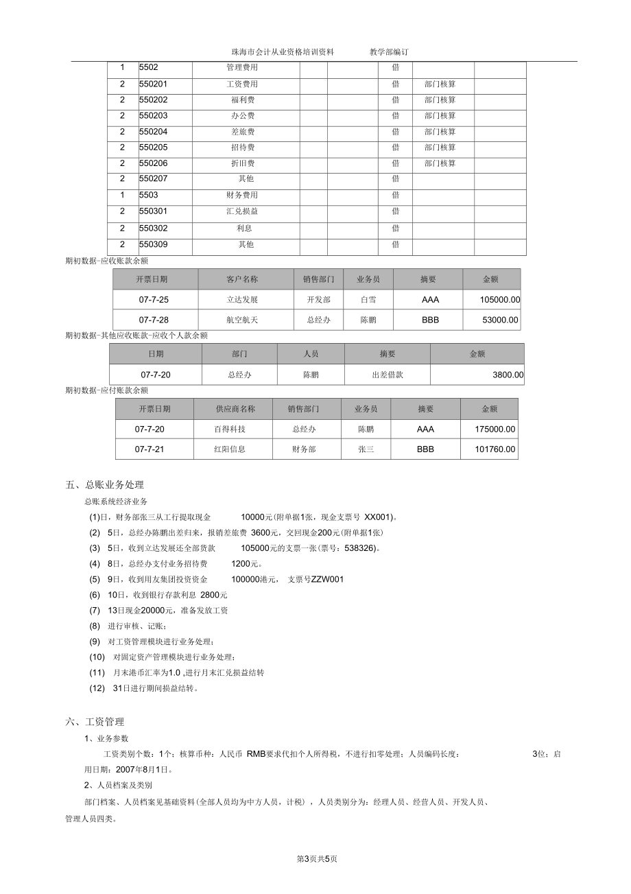 初级电算化上机操作练习题新.docx_第3页