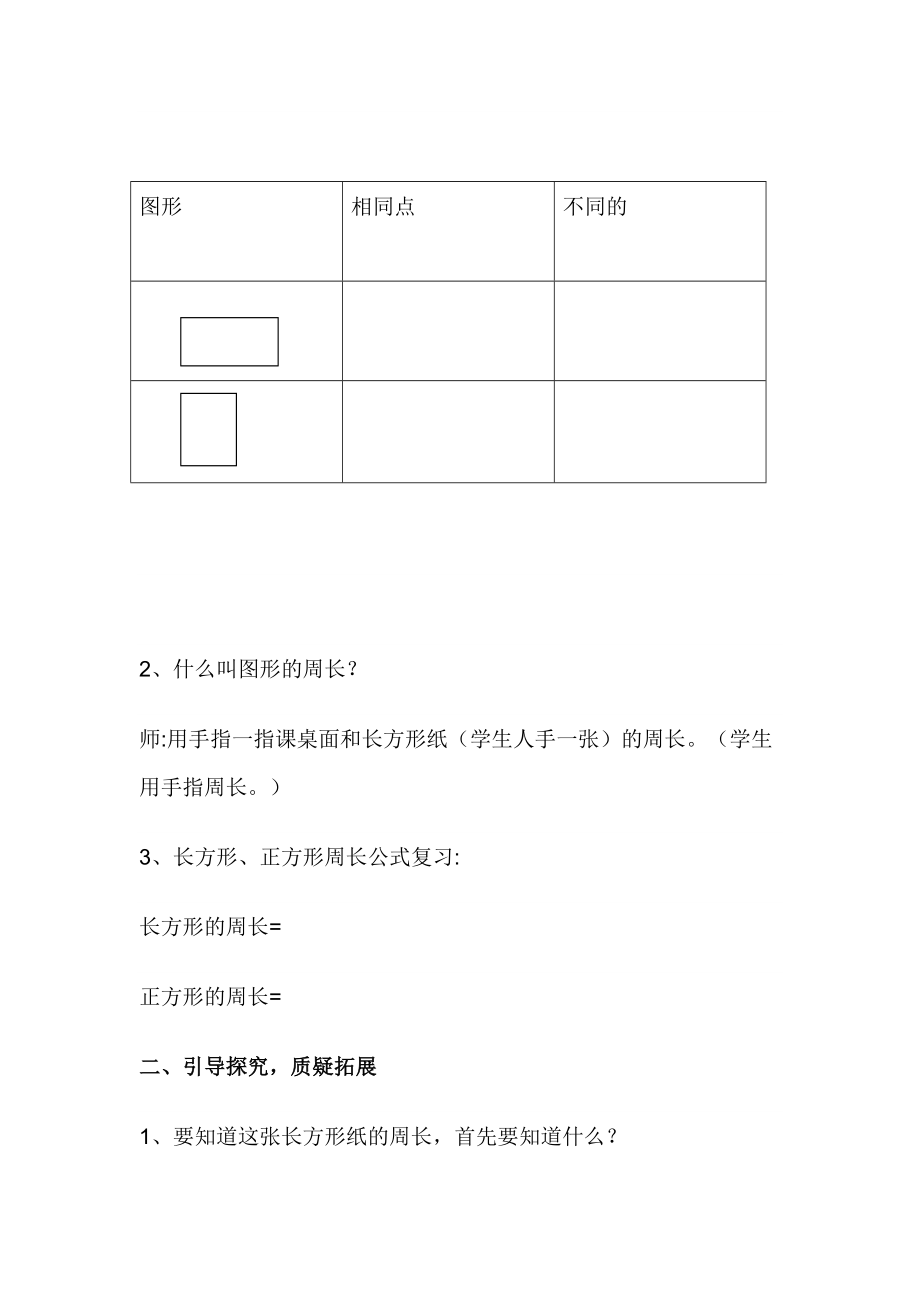 三年级《长方形和正方形的周长》复习课教案.doc_第2页