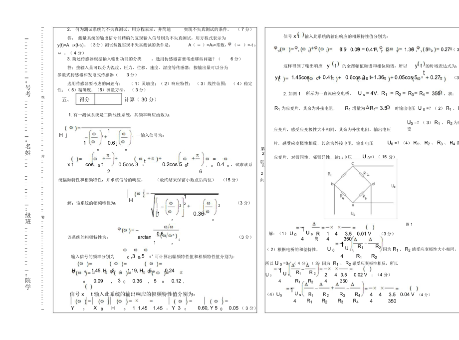 山西大同大学机械测试技术试题答案.docx_第2页