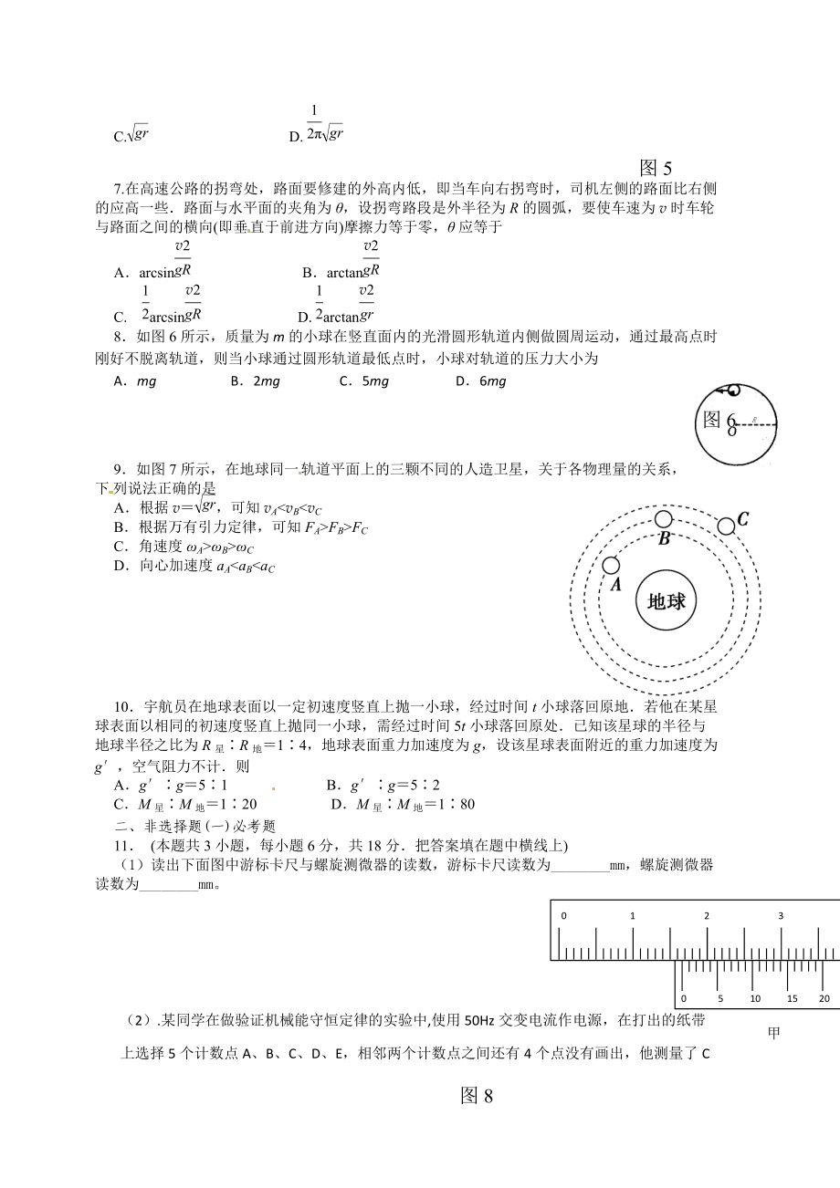江西省唐江中学2011届高三物理11月月考.doc_第2页