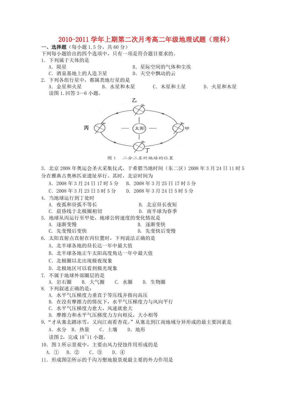 河南省郑州外国语10-11学年高二地理上学期第二次月考 理 新人教版.doc_第1页