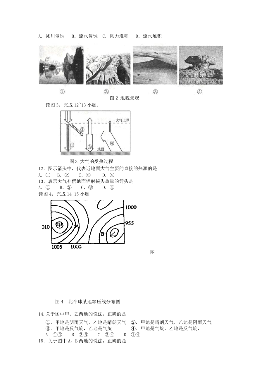 河南省郑州外国语10-11学年高二地理上学期第二次月考 理 新人教版.doc_第2页