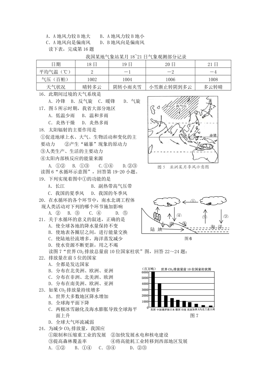 河南省郑州外国语10-11学年高二地理上学期第二次月考 理 新人教版.doc_第3页