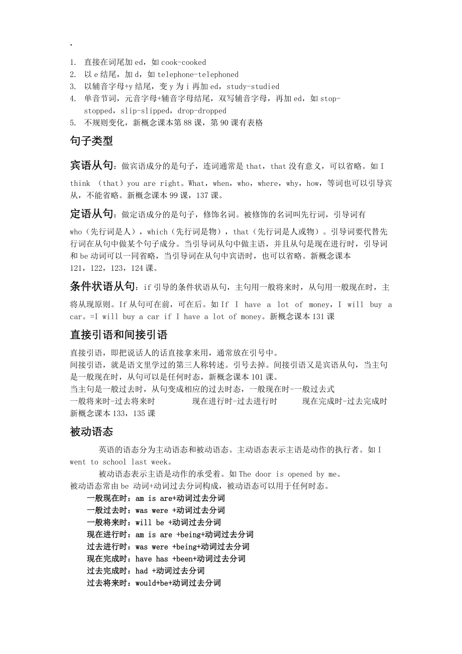 云南省祥云县禾甸中学九年级英语新概念知识点总结.docx_第3页